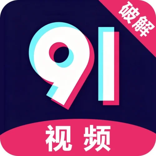 91视频
